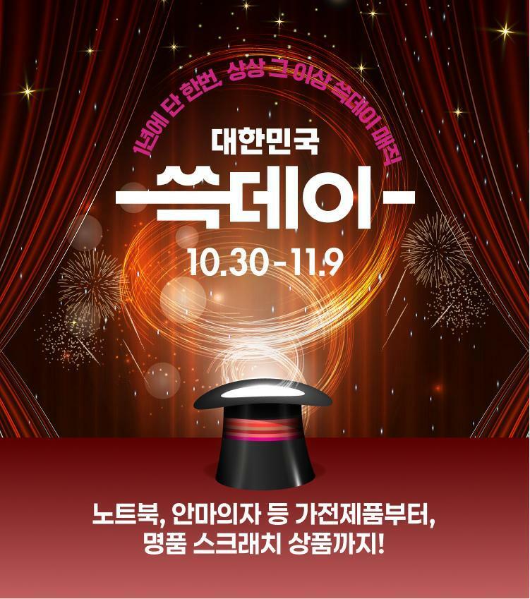 [쓱데이&아울렛] 리퍼/스크래치관